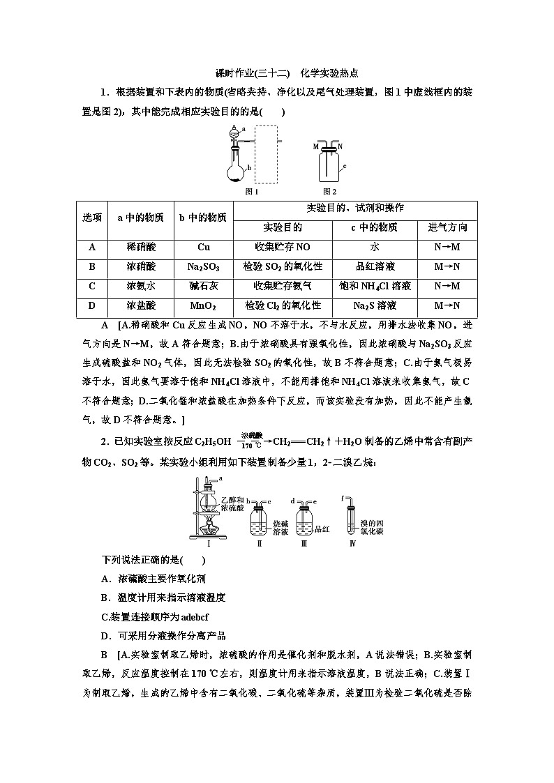 人教版新教材高三化学一轮复习32 课时作业(三十二)01