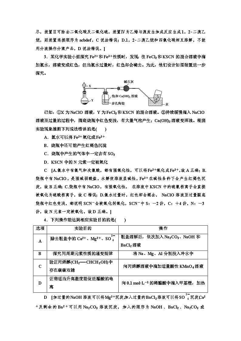 人教版新教材高三化学一轮复习32 课时作业(三十二)02