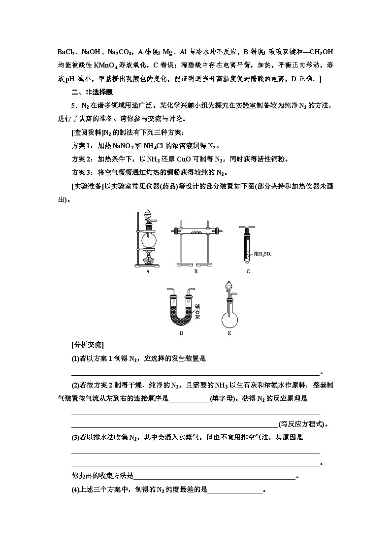 人教版新教材高三化学一轮复习32 课时作业(三十二)03