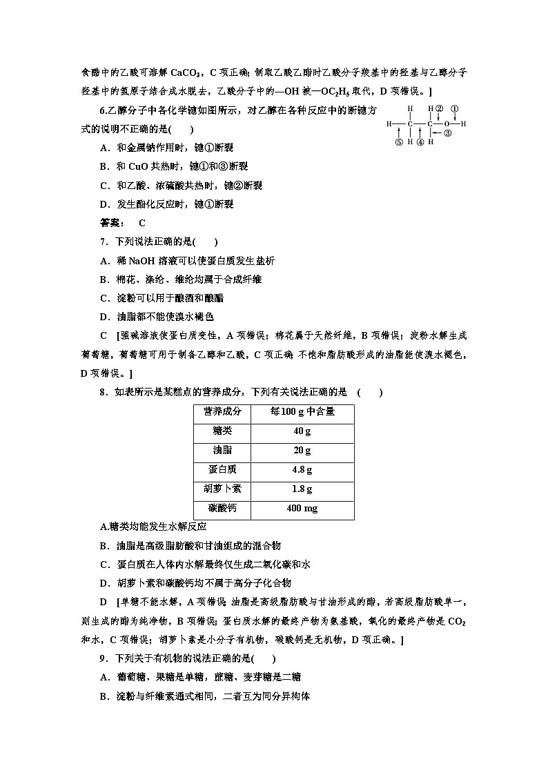 人教版新教材高三化学一轮复习29 课时作业(二十九)第2页