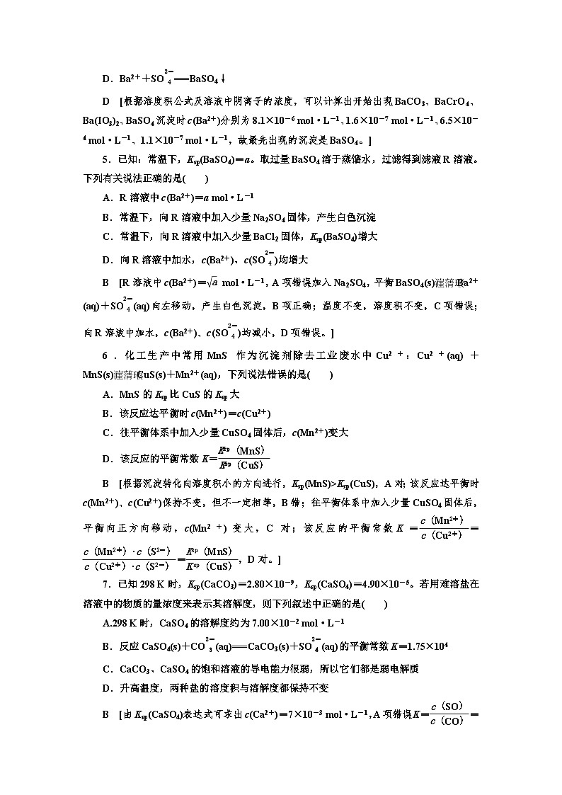 人教版新教材高三化学一轮复习27 课时作业(二十七)02