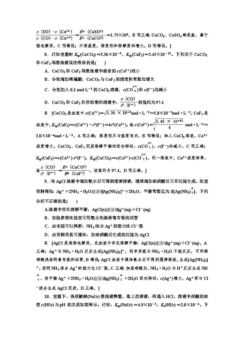 人教版新教材高三化学一轮复习27 课时作业(二十七)03