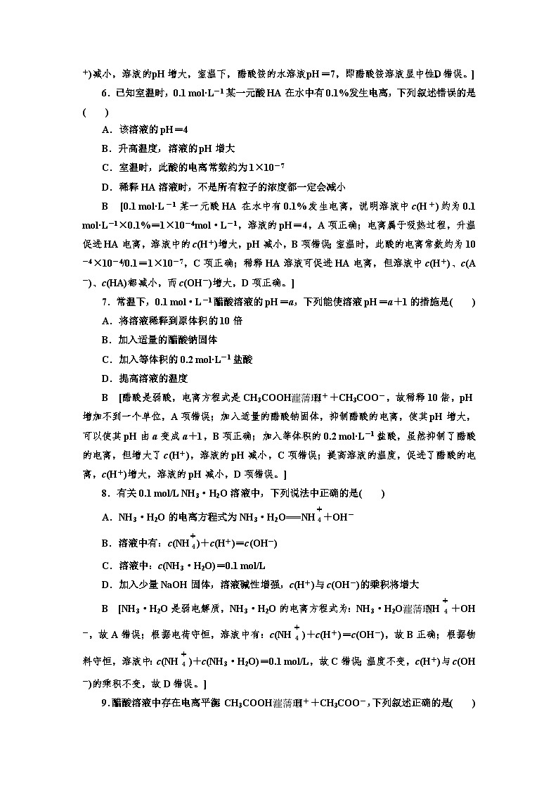 人教版新教材高三化学一轮复习24 课时作业(二十四)第3页