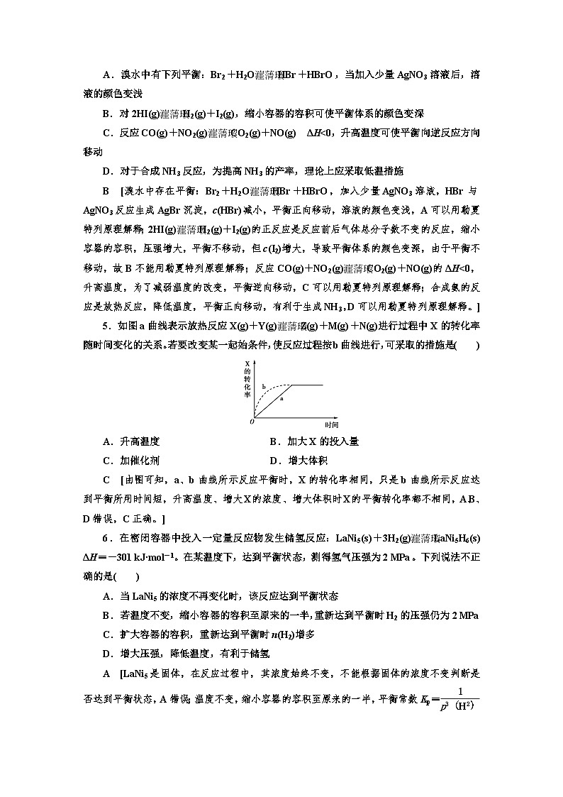 人教版新教材高三化学一轮复习23 课时作业(二十三)第2页