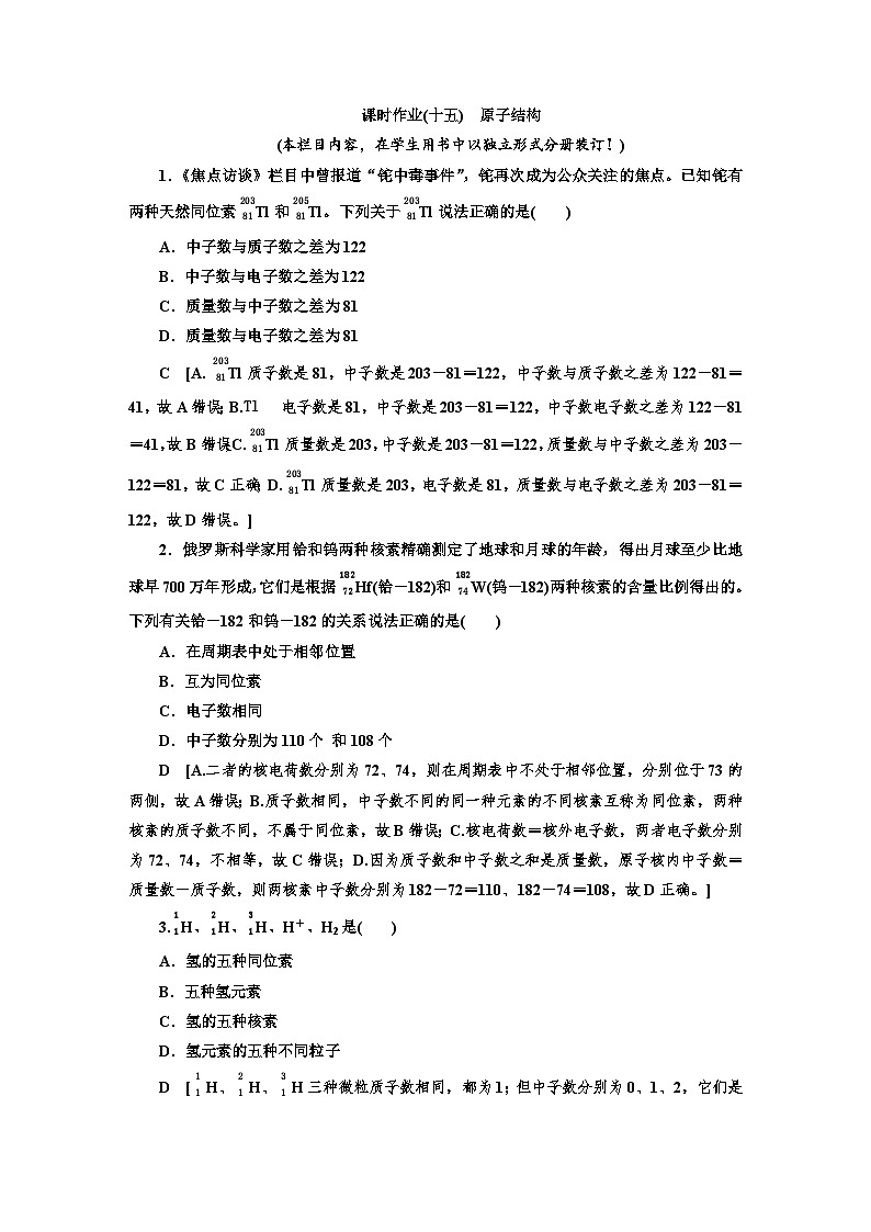 人教版新教材高三化学一轮复习15 课时作业(十五)第1页