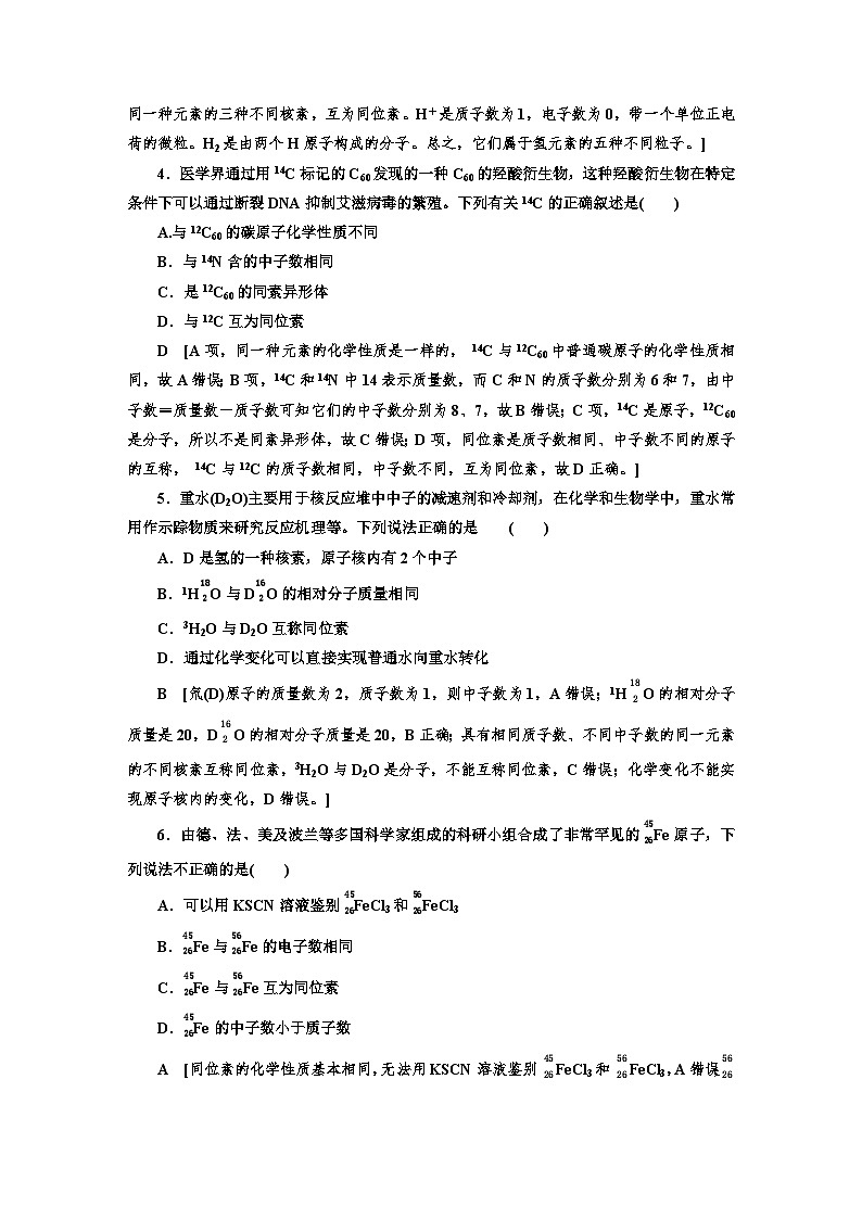 人教版新教材高三化学一轮复习15 课时作业(十五)第2页