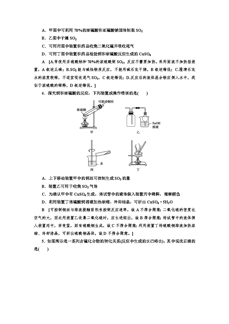 人教版新教材高三化学一轮复习12 课时作业(十二)02