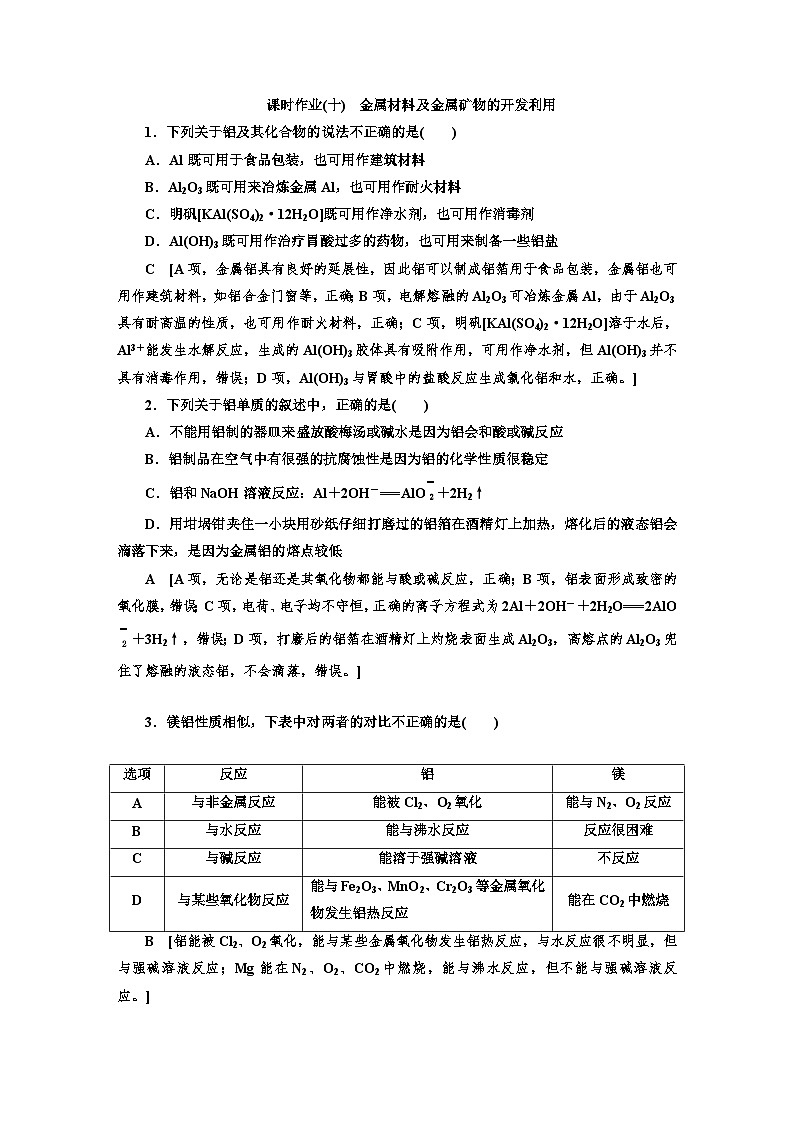 人教版新教材高三化学一轮复习10 课时作业(十)第1页