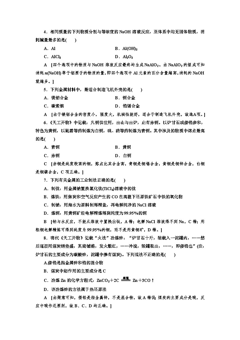 人教版新教材高三化学一轮复习10 课时作业(十)第2页
