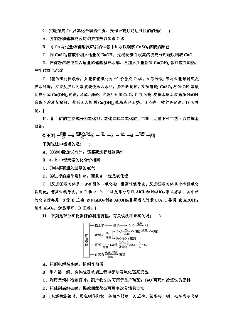 人教版新教材高三化学一轮复习10 课时作业(十)第3页