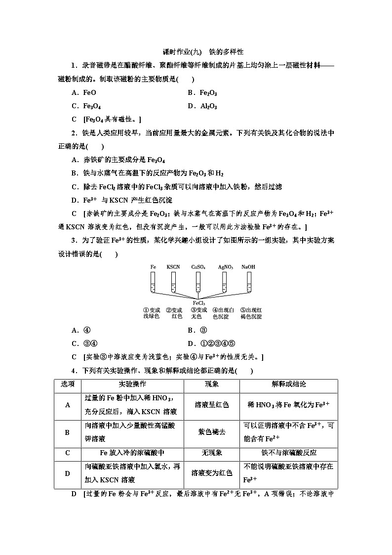 人教版新教材高三化学一轮复习9 课时作业(九)01