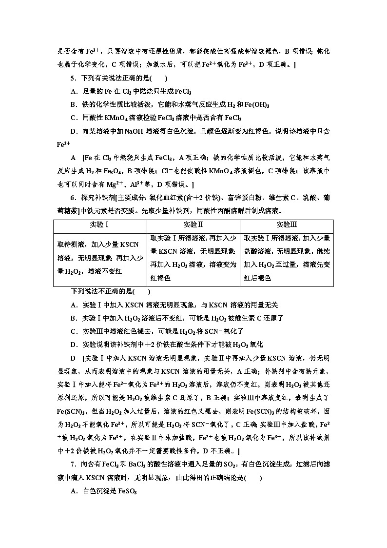 人教版新教材高三化学一轮复习9 课时作业(九)02