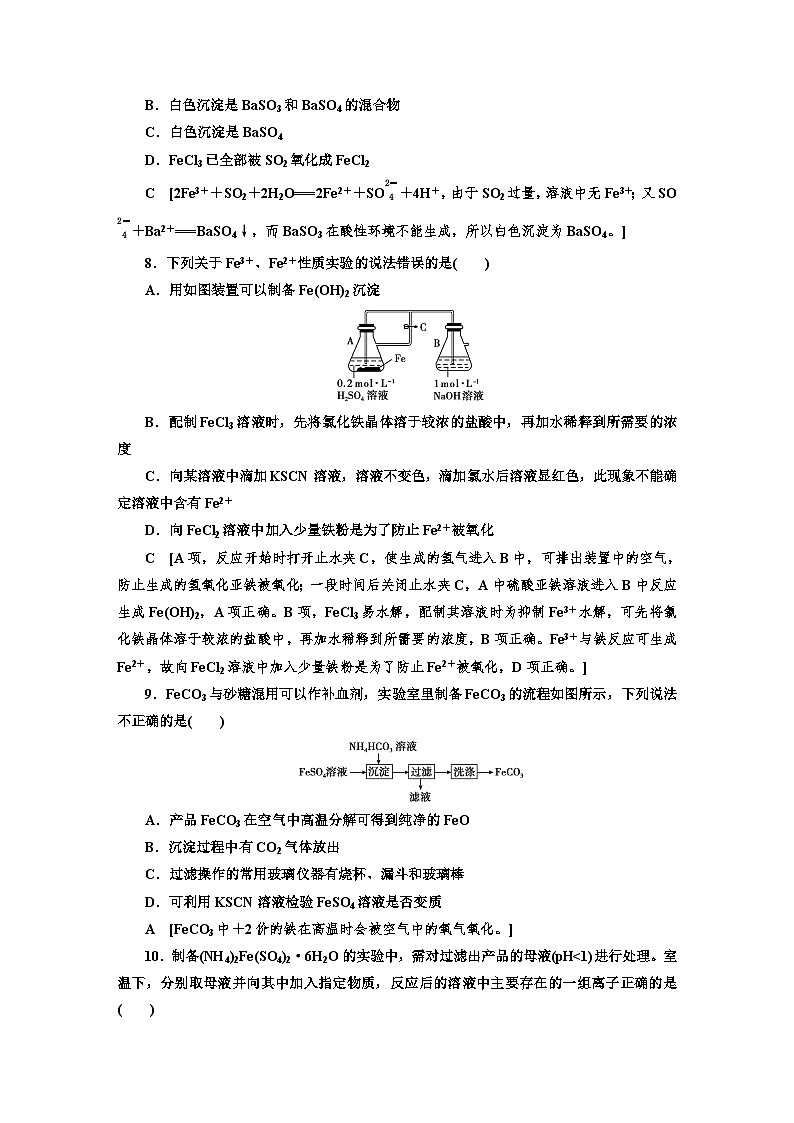 人教版新教材高三化学一轮复习9 课时作业(九)03