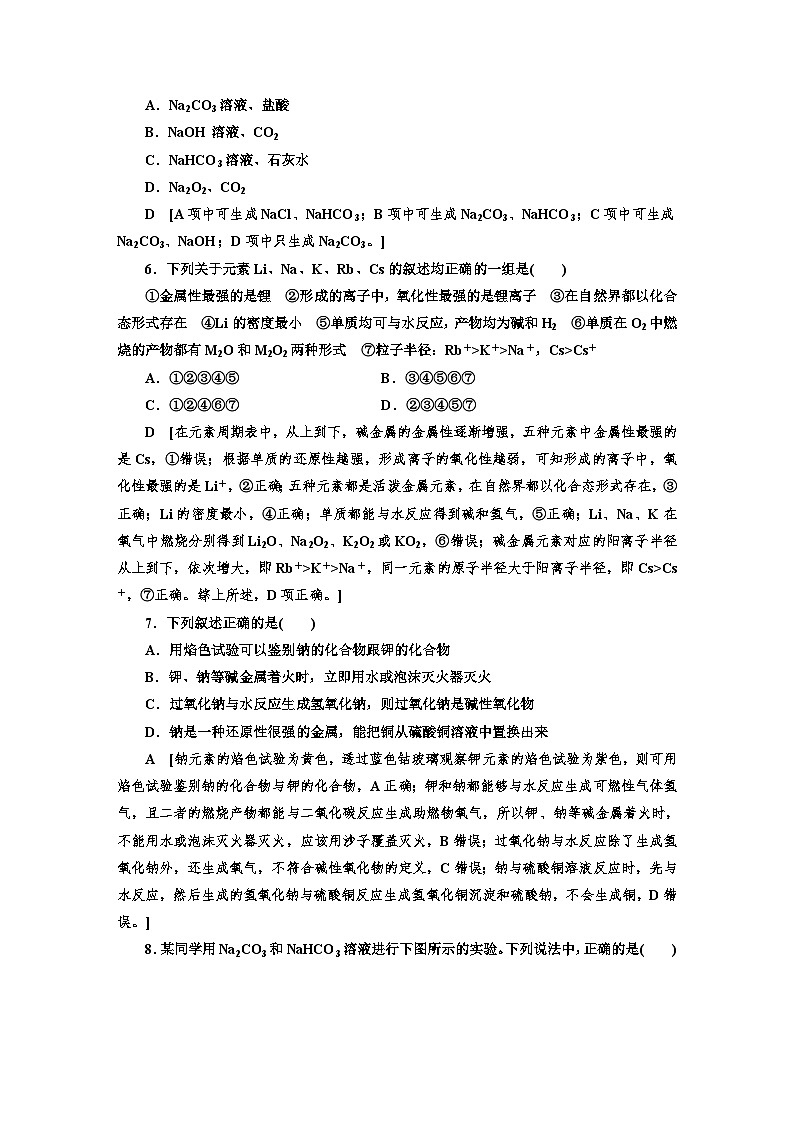 人教版新教材高三化学一轮复习8 课时作业(八)02