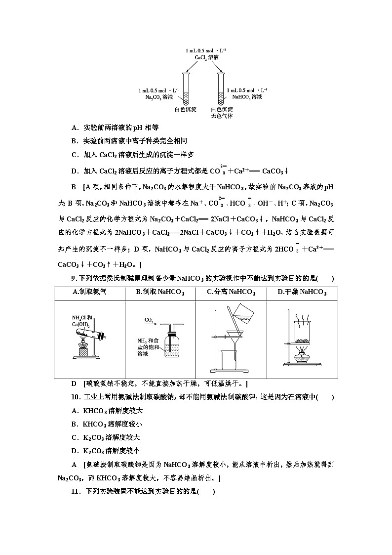 人教版新教材高三化学一轮复习8 课时作业(八)03