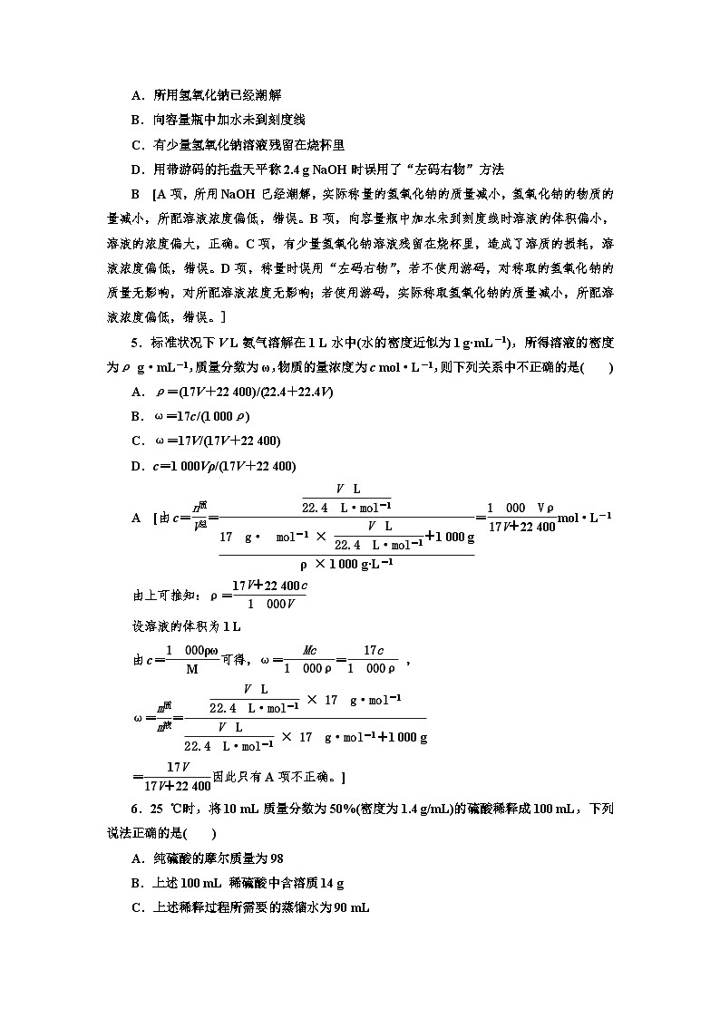 人教版新教材高三化学一轮复习7 课时作业(七)第2页