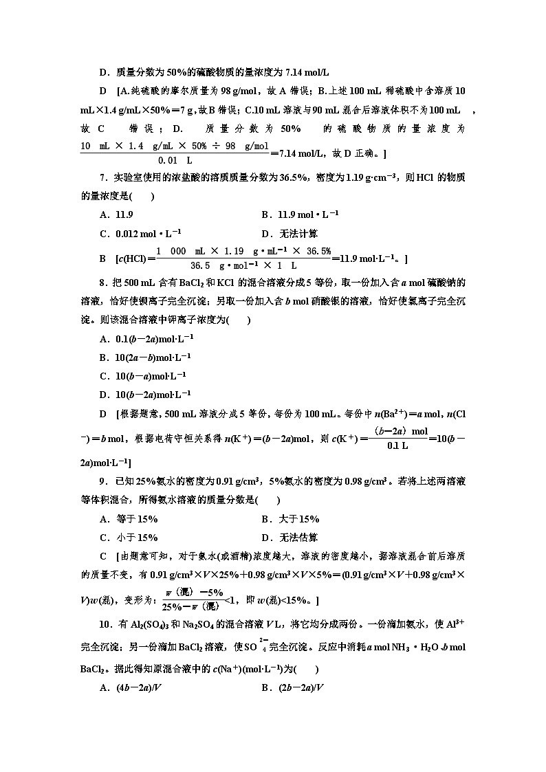 人教版新教材高三化学一轮复习7 课时作业(七)第3页
