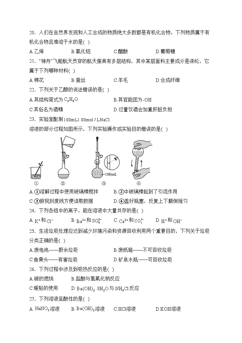黑龙江省2024年1月普通高中学业水平合格性考试化学试卷(含答案)第3页