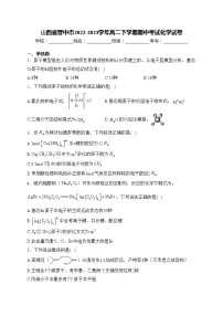 山西省晋中市2022-2023学年高二下学期期中考试化学试卷(含答案)