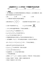 山西省晋中市2022-2023学年高二下学期期中考试化学试卷(含答案)