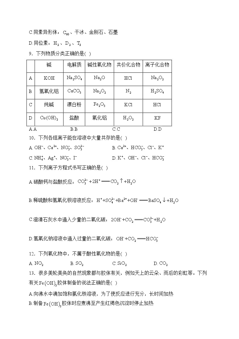 西宁市海湖中学2023-2024学年高一下学期开学考试化学试卷(含答案)03