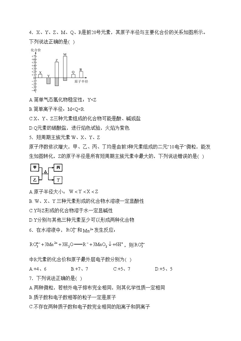 中牟县第一高级中学2023-2024学年高一下学期3月月考化学试卷(含答案)02