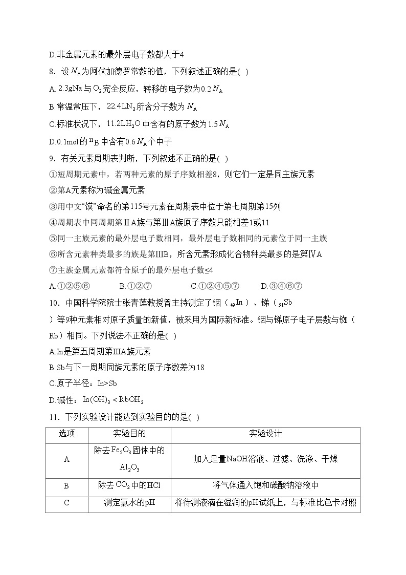 中牟县第一高级中学2023-2024学年高一下学期3月月考化学试卷(含答案)03