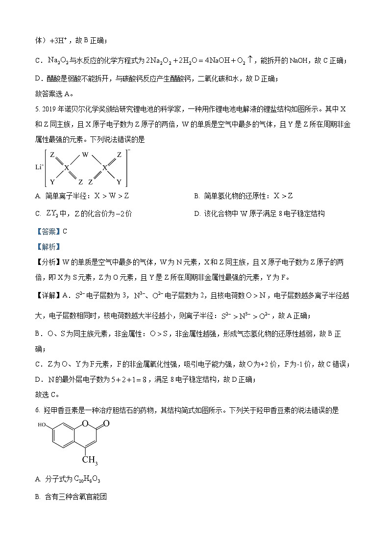 精品解析:广西名校2023-2024学年高二上学期12月联考化学学科试题 (解析版)第3页