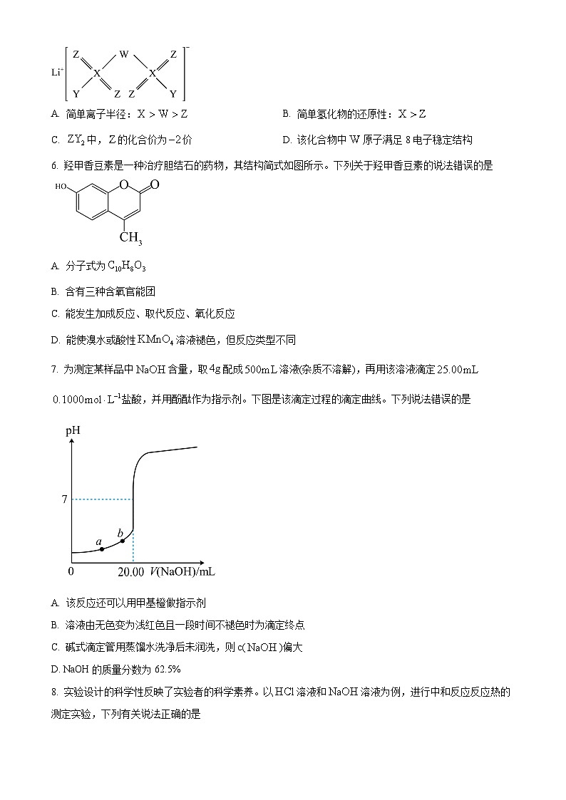 精品解析:广西名校2023-2024学年高二上学期12月联考化学学科试题 (原卷版)第2页
