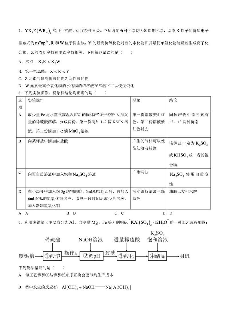 湖南省邵阳市2024届高三下学期二模化学试题 含答案03