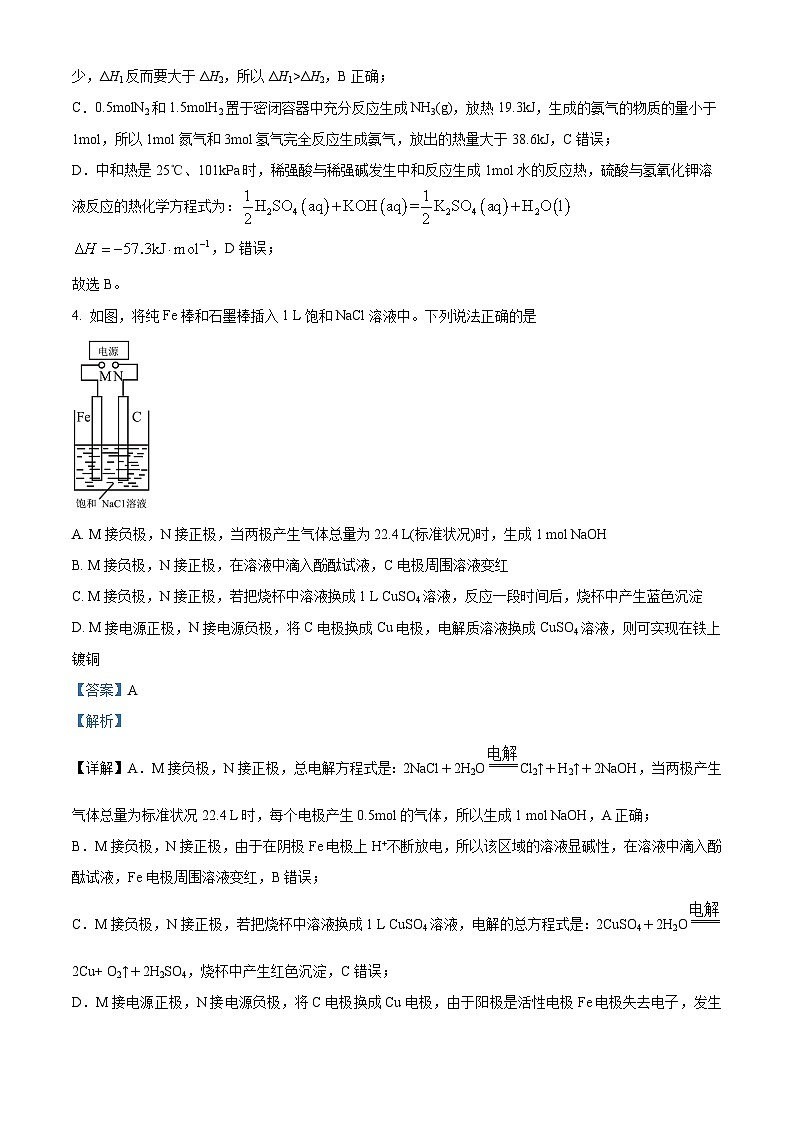 山东省青岛超银高级中学2023-2024学年高二下学期期初考试化学试卷(原卷版+解析版)03