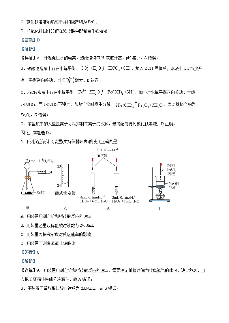 山东省青岛第十五中学2023-2024学年高二下学期期初考试化学试卷 (原卷版+解析版)03