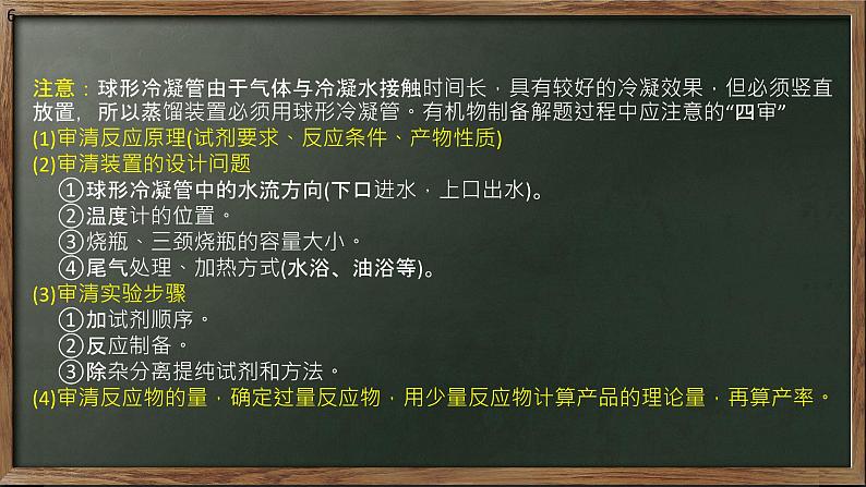 热点二 有机物制备综合实验 2024年高考化学一轮复习课件第6页