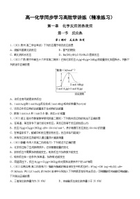 人教版 (2019)選擇性必修1第一節(jié) 反應熱精練