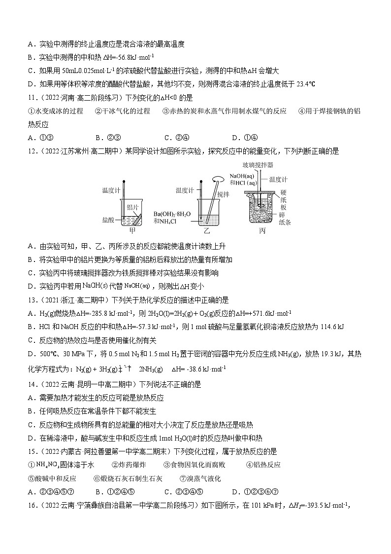 人教版2019选择性必修1高二化学同步学习高效学讲练1.1.1反应热焓变(精准练习)(原卷版+解析)第3页