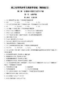 人教版 (2019)選擇性必修1第三章 水溶液中的離子反應與平衡第一節(jié) 電離平衡綜合訓練題