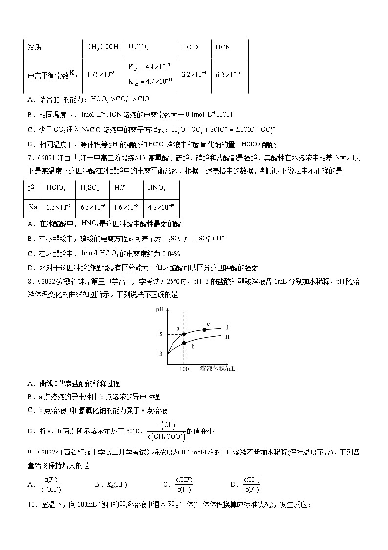 人教版2019选择性必修1高二化学同步学习高效学讲练3.1.2电离平衡常数(精准练习)(原卷版+解析)02