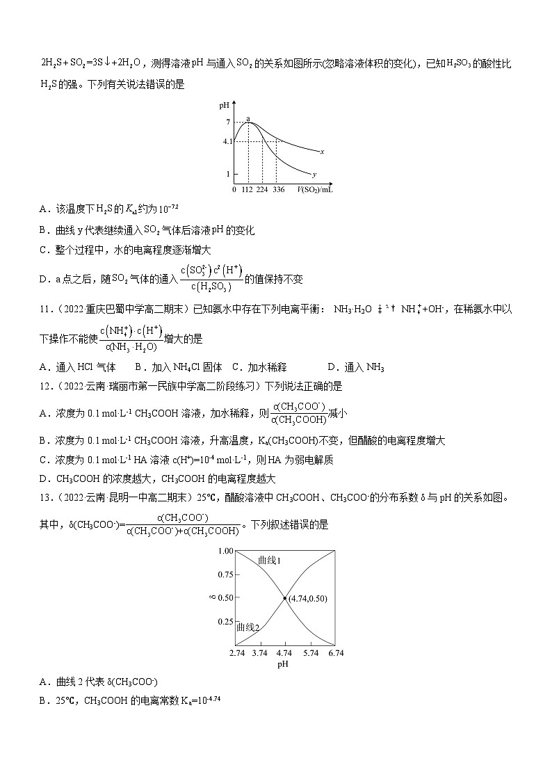 人教版2019选择性必修1高二化学同步学习高效学讲练3.1.2电离平衡常数(精准练习)(原卷版+解析)03