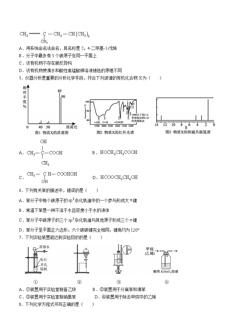 陕西省咸阳市实验中学2023-2024学年高二下学期第一次月考化学试题02