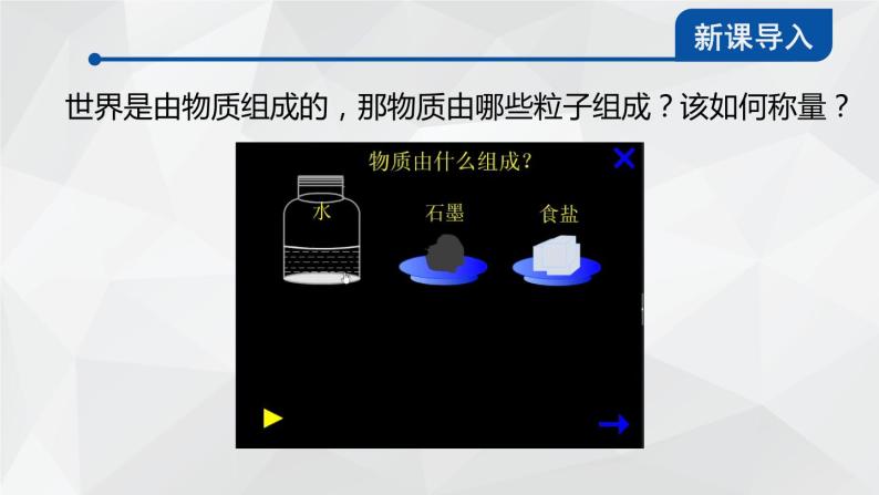 1.3.1  物质的量  摩尔质量课件1  2023-2024学年高一上学期化学鲁科版（2019）必修第一册03