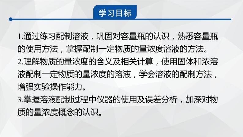 1.3.3物质的量浓度课件 2023-2024学年高一上学期化学鲁科版（2019）必修第一册02