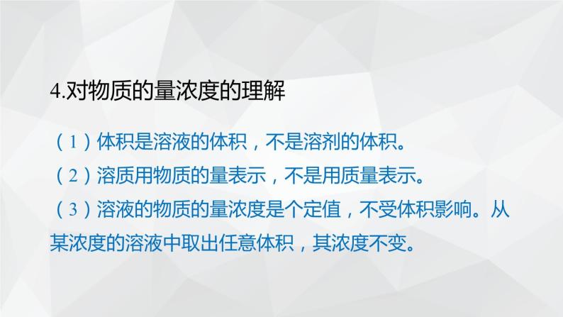 1.3.3物质的量浓度课件 2023-2024学年高一上学期化学鲁科版（2019）必修第一册06