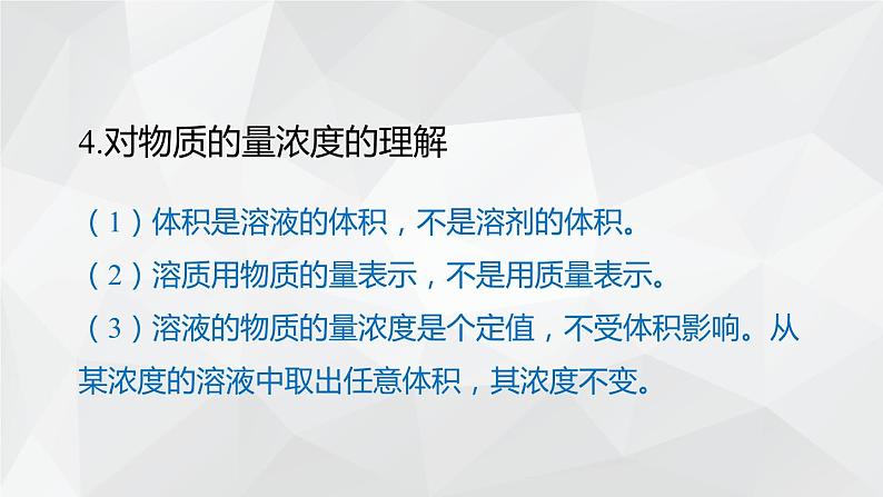 1.3.3物质的量浓度课件 2023-2024学年高一上学期化学鲁科版(2019)必修第一册第6页