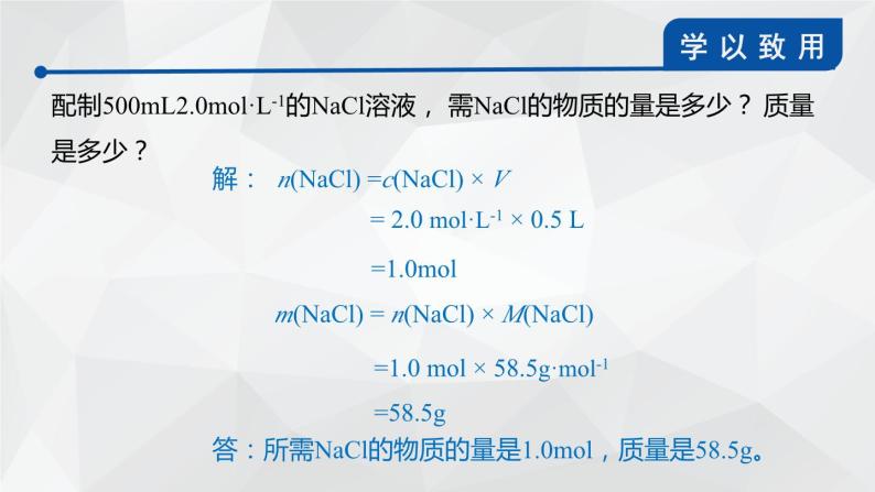 1.3.3物质的量浓度课件 2023-2024学年高一上学期化学鲁科版（2019）必修第一册08