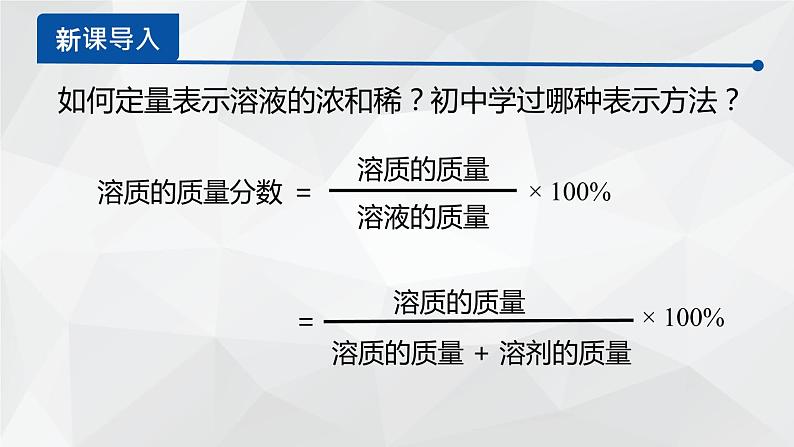 1.3.3物质的量浓度课件2023-2024学年高一上学期化学鲁科版(2019)必修第一册03