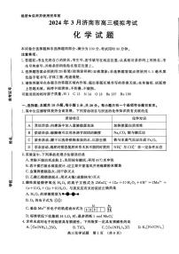 2024届山东省济南市高三下学期一模考试化学试题