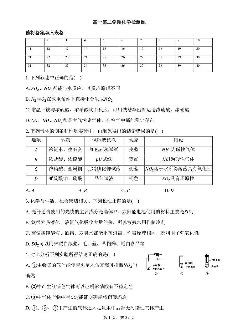 天津市第二十中学2023-2024学年高一下学期3月考试化学试题第1页