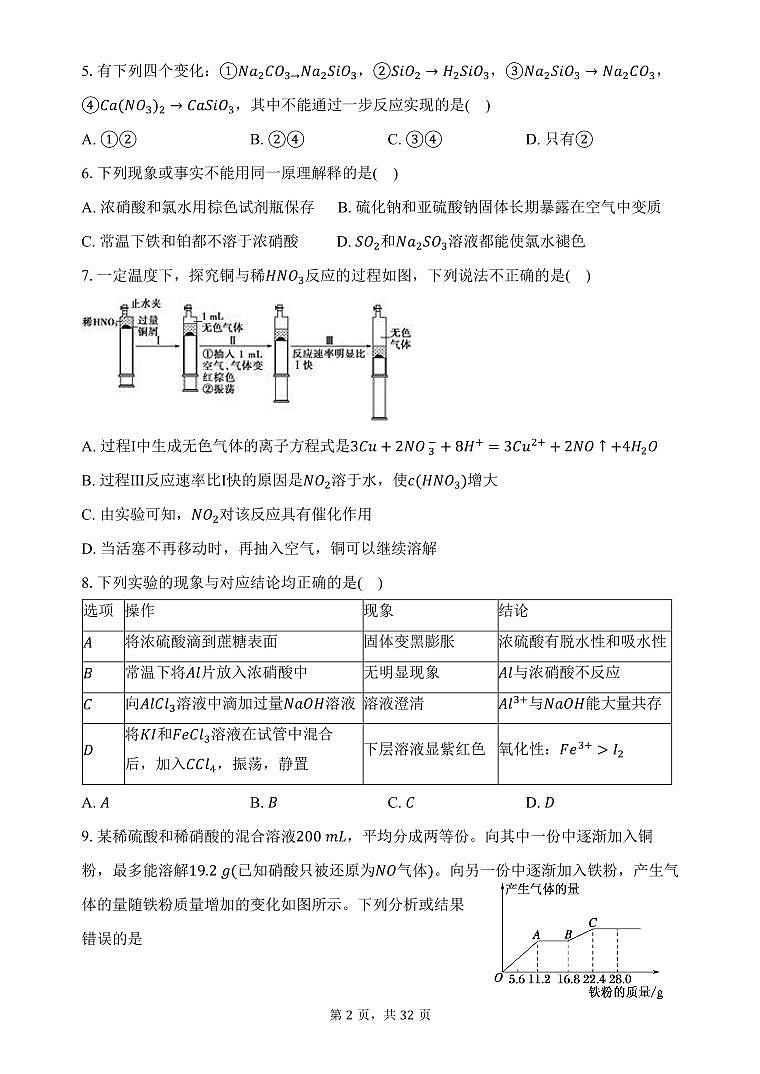 天津市第二十中学2023-2024学年高一下学期3月考试化学试题第2页