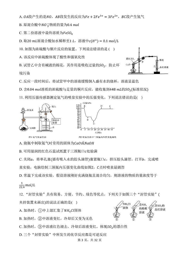 天津市第二十中学2023-2024学年高一下学期3月考试化学试题第3页