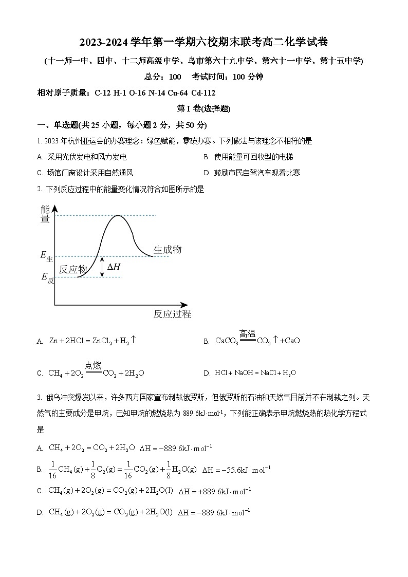 新疆乌鲁木齐市六校联考2023-2024学年高二上学期期末考试化学试题(原卷版+解析版)01